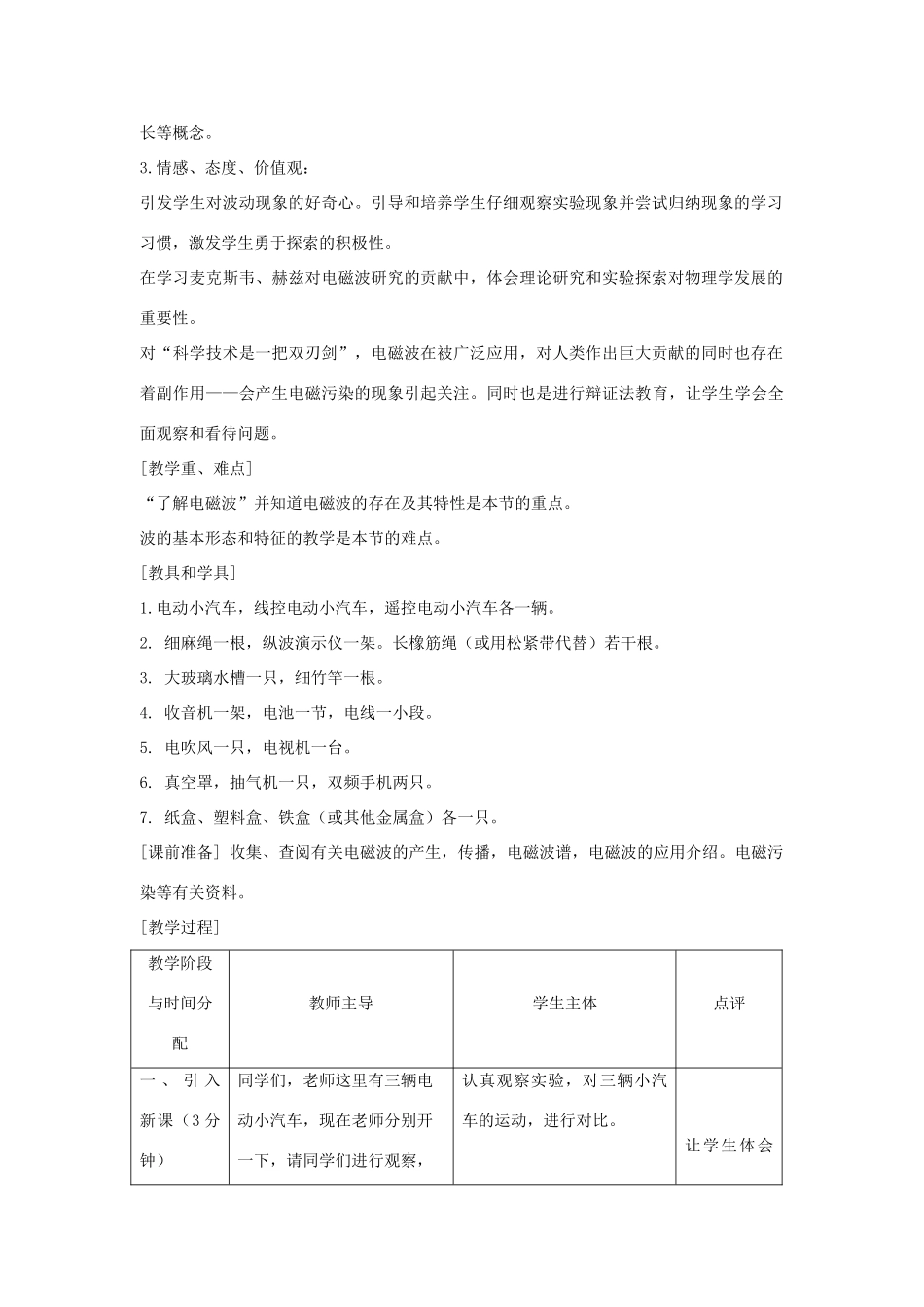九年级物理下册 10.1　神奇的电磁波教案 （新版）教科版-（新版）教科版初中九年级下册物理教案_第2页