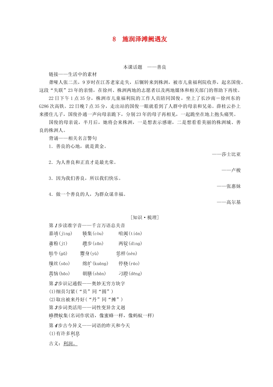 高中语文 第三单元 曲折生动的话本小说 8 施润泽滩阙遇友学案 鲁人版选修《中国古代小说》选读-鲁人版高二选修语文学案_第1页