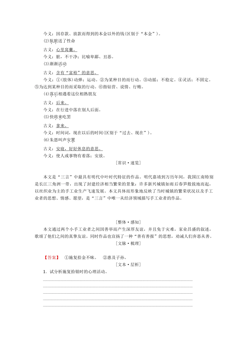 高中语文 第三单元 曲折生动的话本小说 8 施润泽滩阙遇友学案 鲁人版选修《中国古代小说》选读-鲁人版高二选修语文学案_第2页