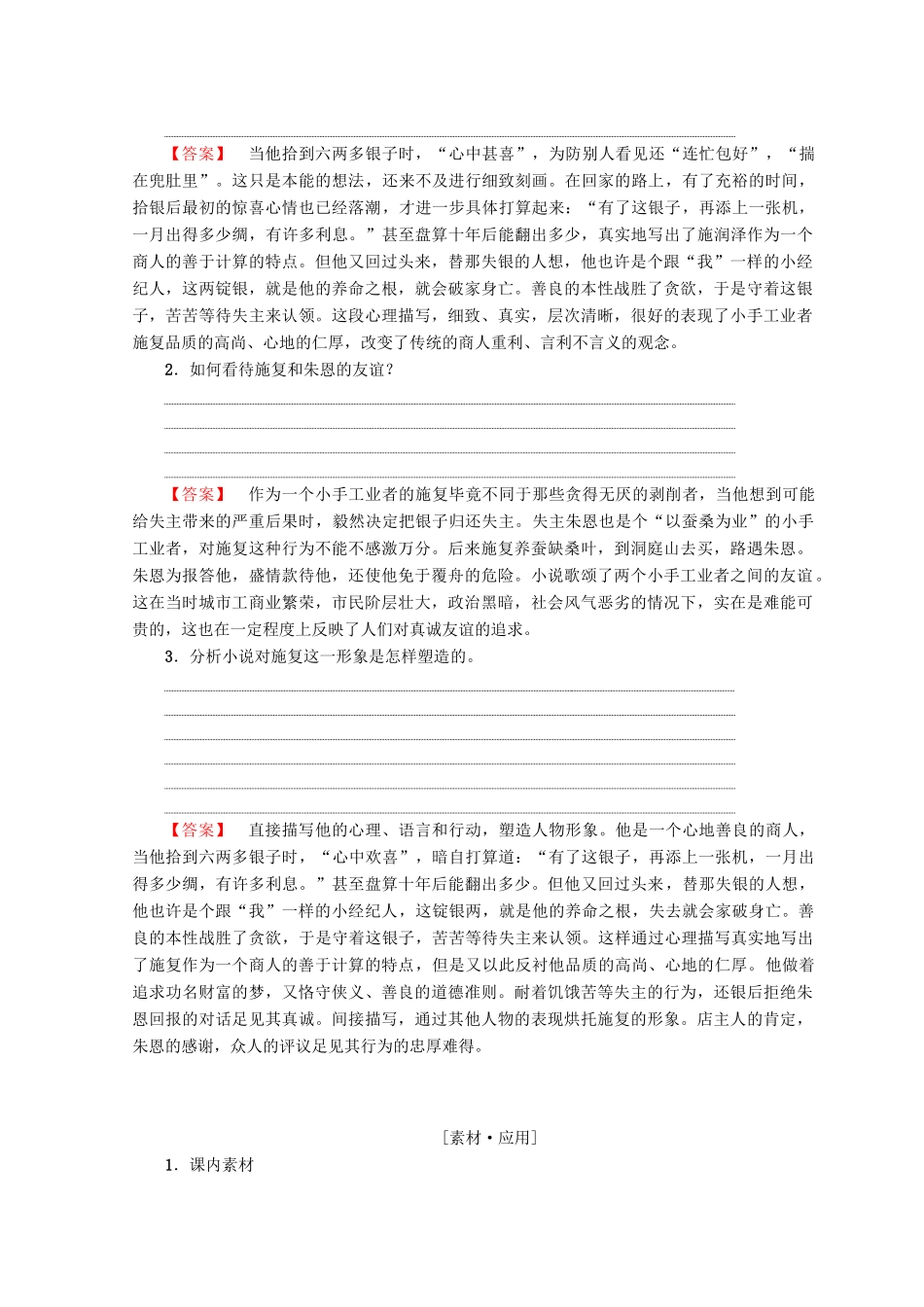 高中语文 第三单元 曲折生动的话本小说 8 施润泽滩阙遇友学案 鲁人版选修《中国古代小说》选读-鲁人版高二选修语文学案_第3页