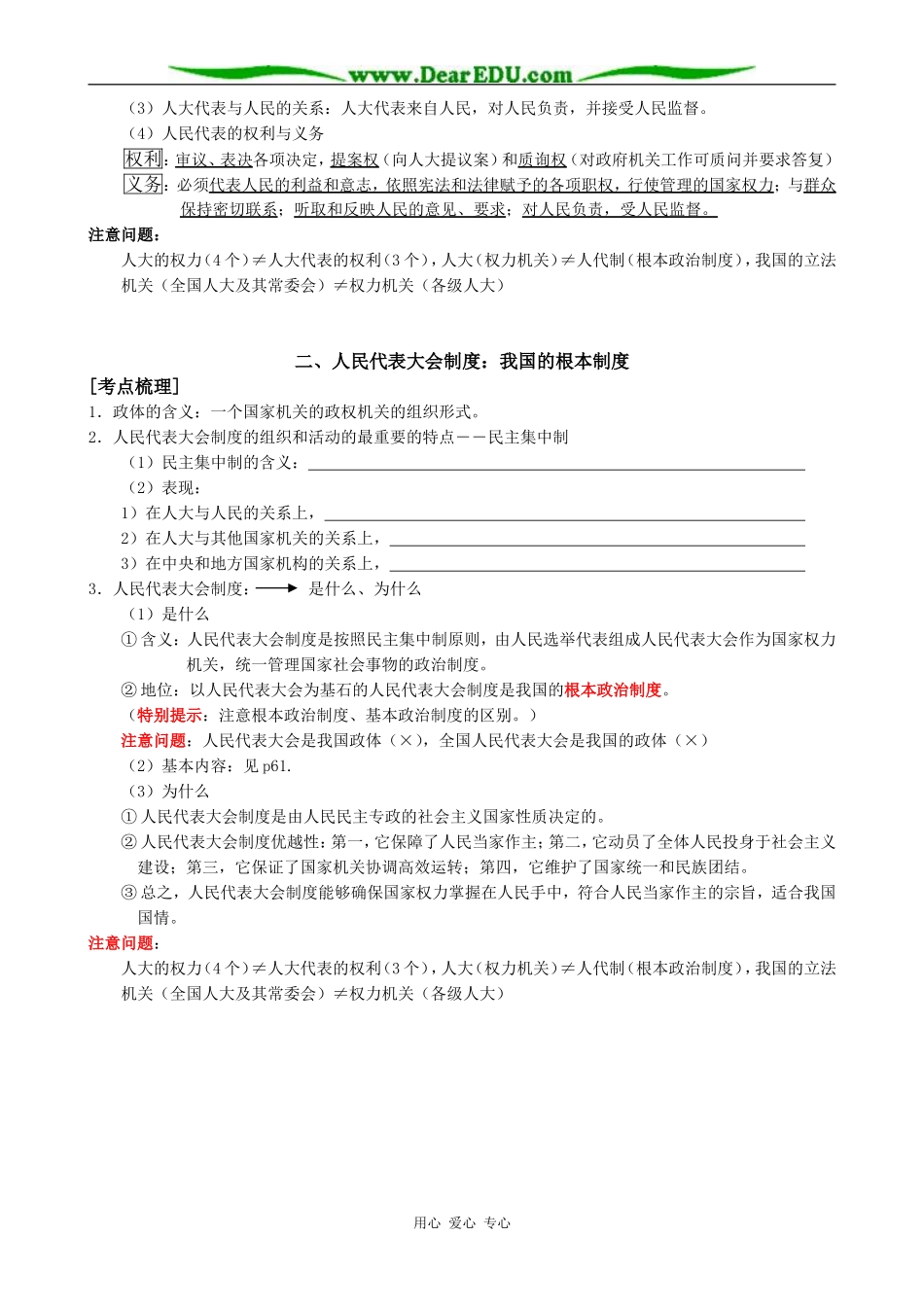 高中政治我国的人民代表大会政府受人民的监督教案 新课标 人教版 必修2_第2页