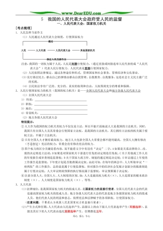 高中政治我国的人民代表大会政府受人民的监督教案 新课标 人教版 必修2