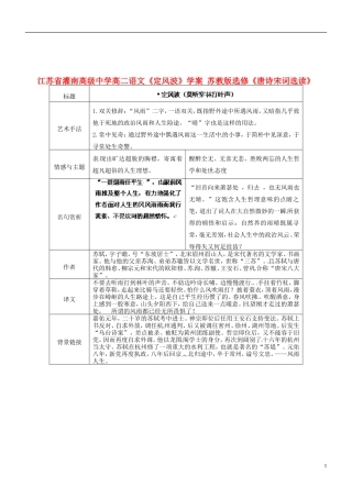 江苏省灌南高级中学高二语文《定风波》学案 苏教版选修《唐诗宋词选读》