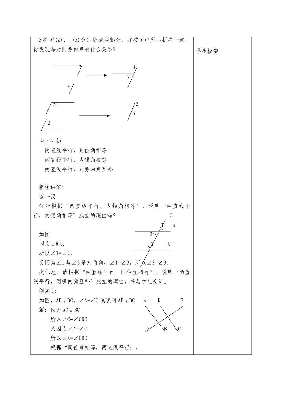七年级数学下册5.3平行线的性质教案2人教版_第2页