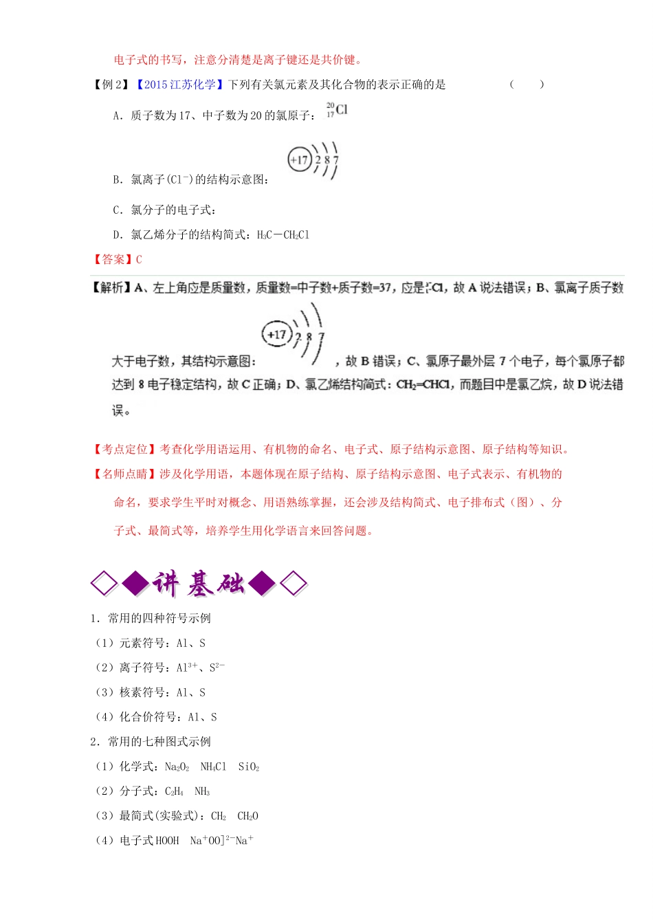 高考化学二轮复习 专题03 化学用语（讲）（含解析）-人教版高三全册化学教案_第2页