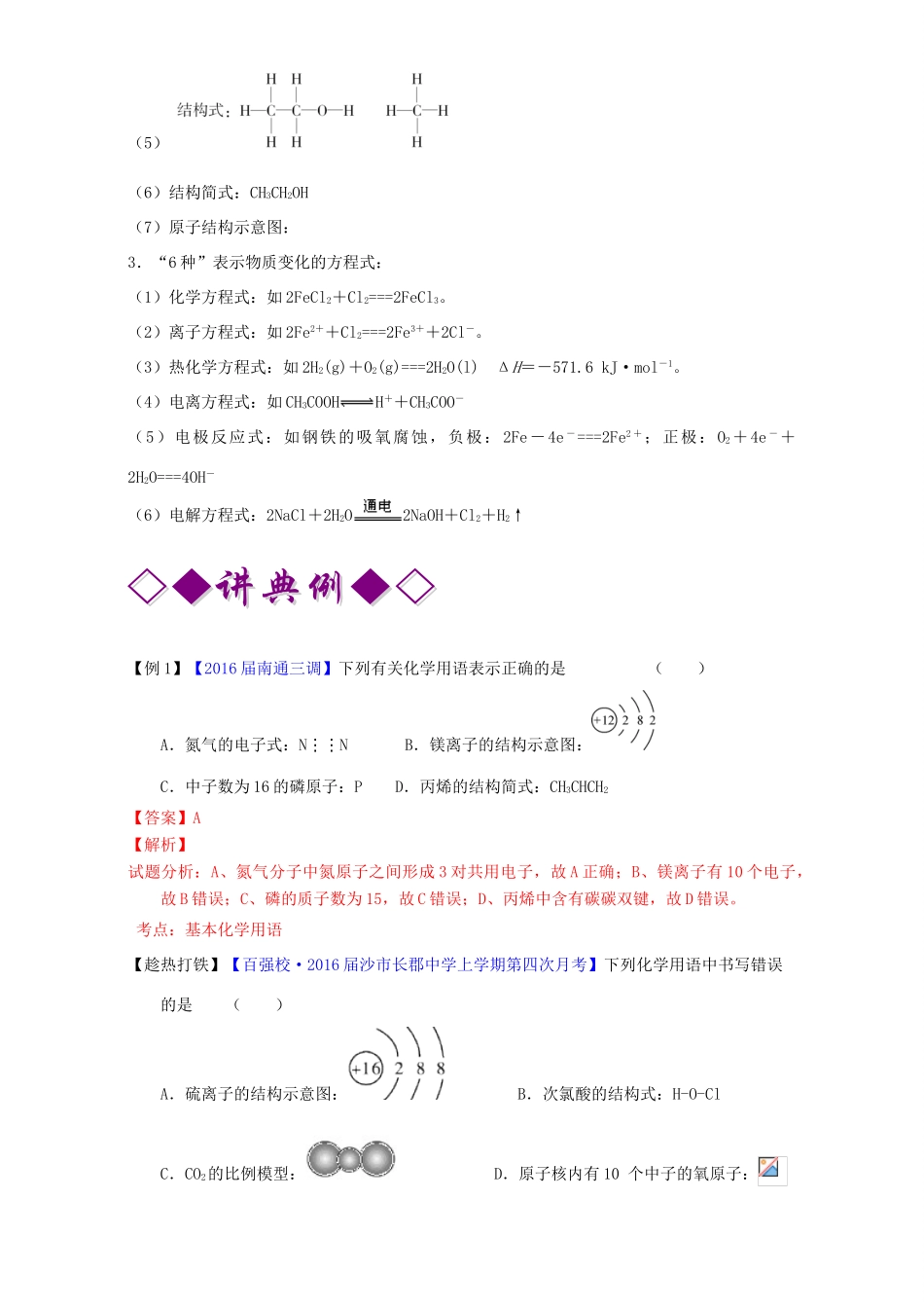 高考化学二轮复习 专题03 化学用语（讲）（含解析）-人教版高三全册化学教案_第3页