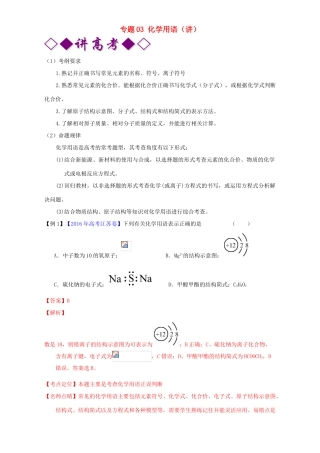 高考化学二轮复习 专题03 化学用语（讲）（含解析）-人教版高三全册化学教案