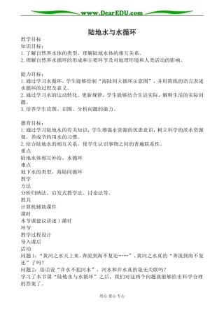 人教版高中地理必修上册陆地水与水循环教案1