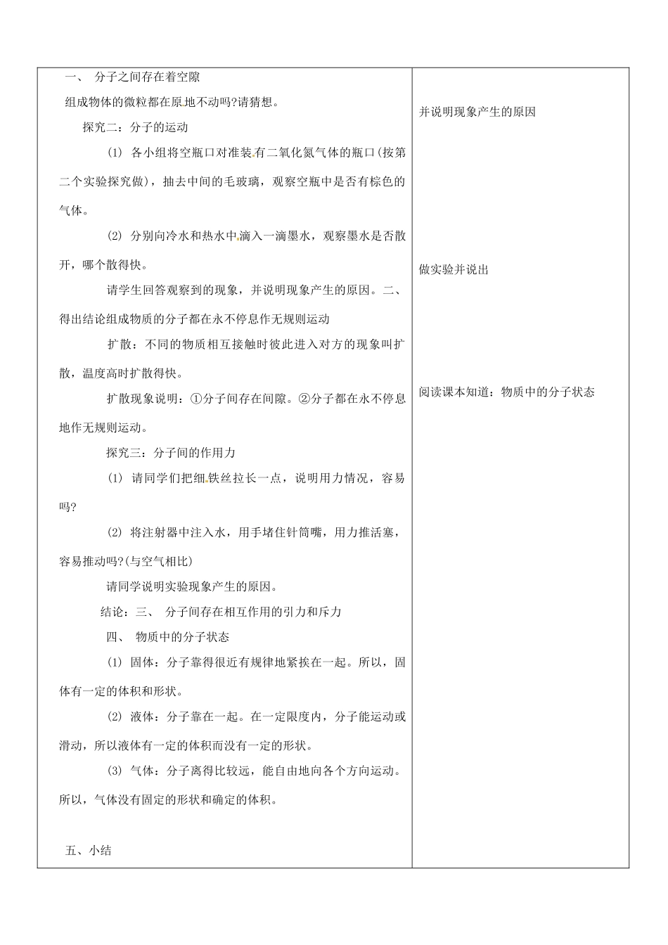 山东省郯城三中八年级物理《看不见的运动》教案_第2页