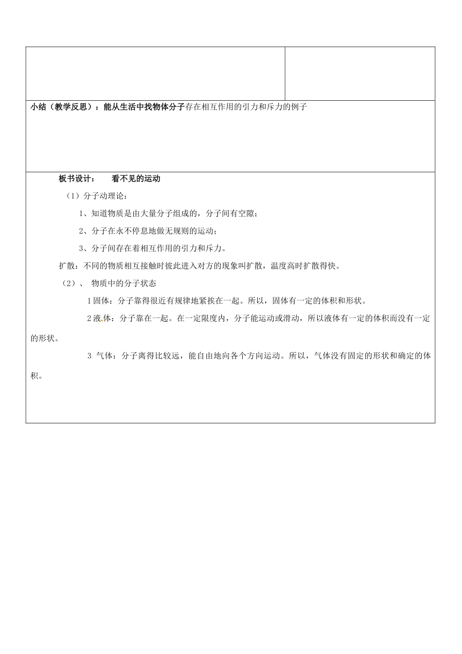 山东省郯城三中八年级物理《看不见的运动》教案_第3页