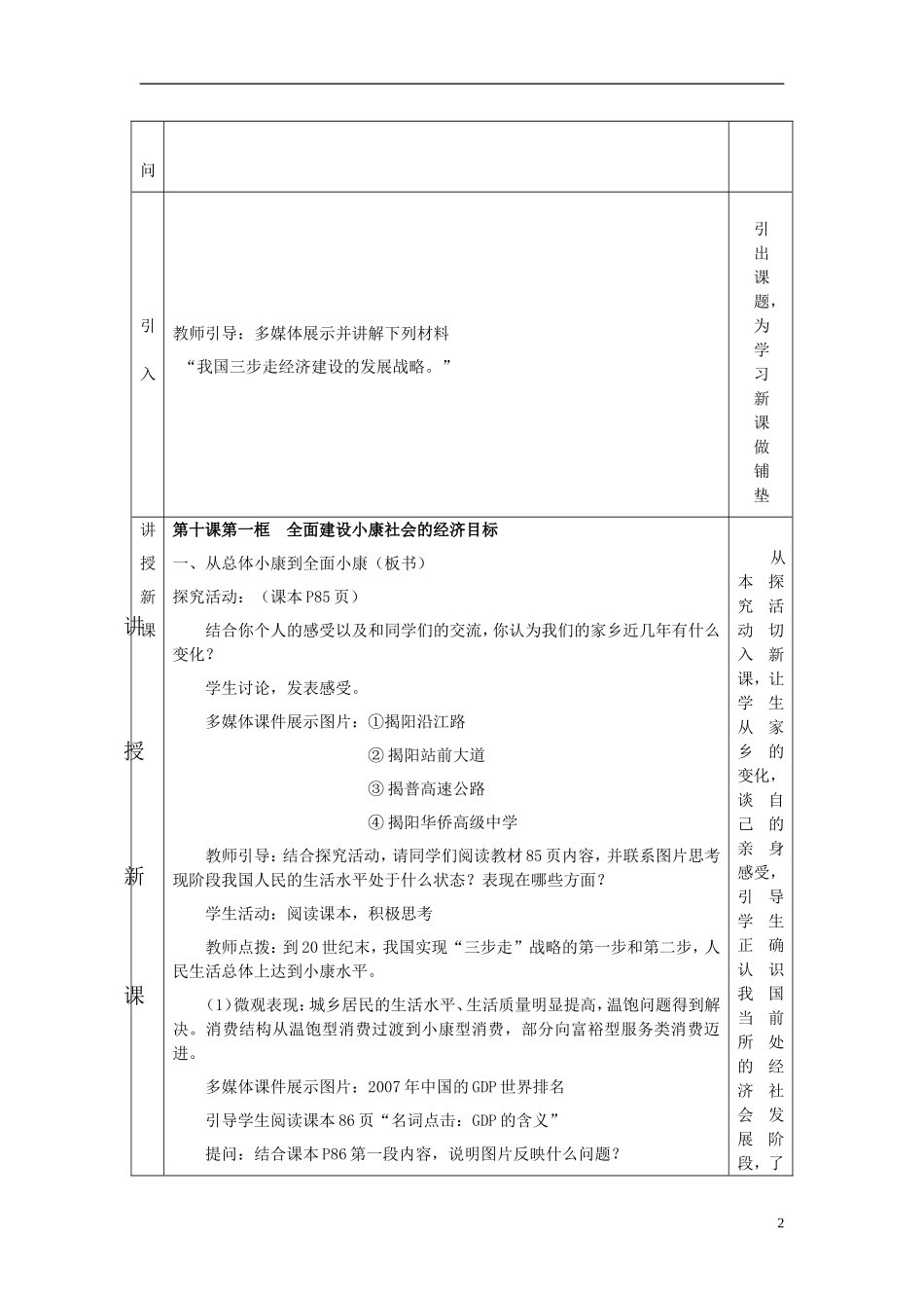 高中政治 小康社会教学设计 新人教版必修1_第2页