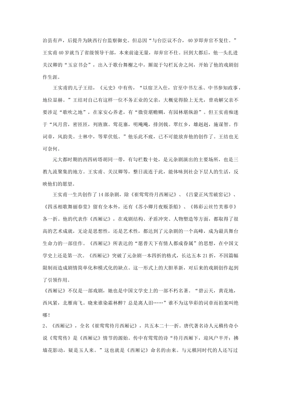 高中语文 长亭送别导学案 粤教版必修5-粤教版高二必修5语文学案_第2页