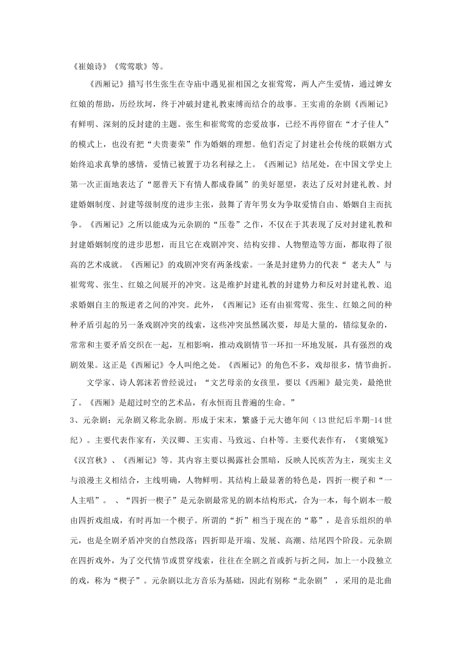 高中语文 长亭送别导学案 粤教版必修5-粤教版高二必修5语文学案_第3页