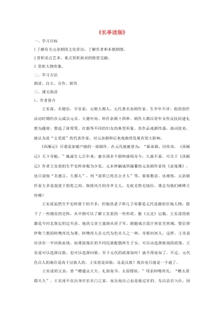 高中语文 长亭送别导学案 粤教版必修5-粤教版高二必修5语文学案