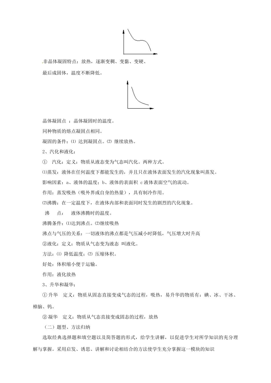 中考物理一轮复习 第4讲 物态变化教案-人教版初中九年级全册物理教案_第3页