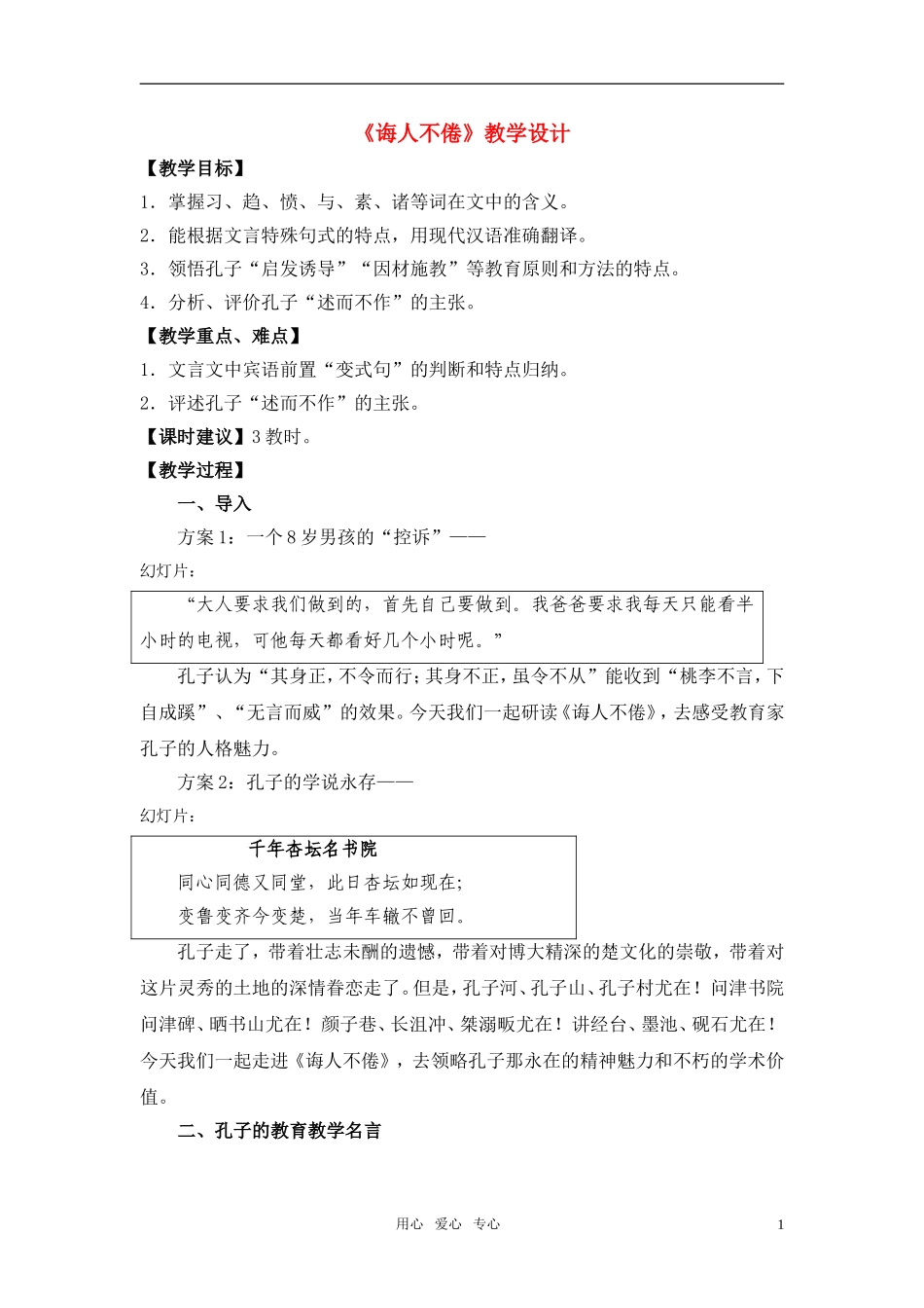 高二语文 （《论语》选读）之《诲人不倦》教学设计之二 苏教版_第1页