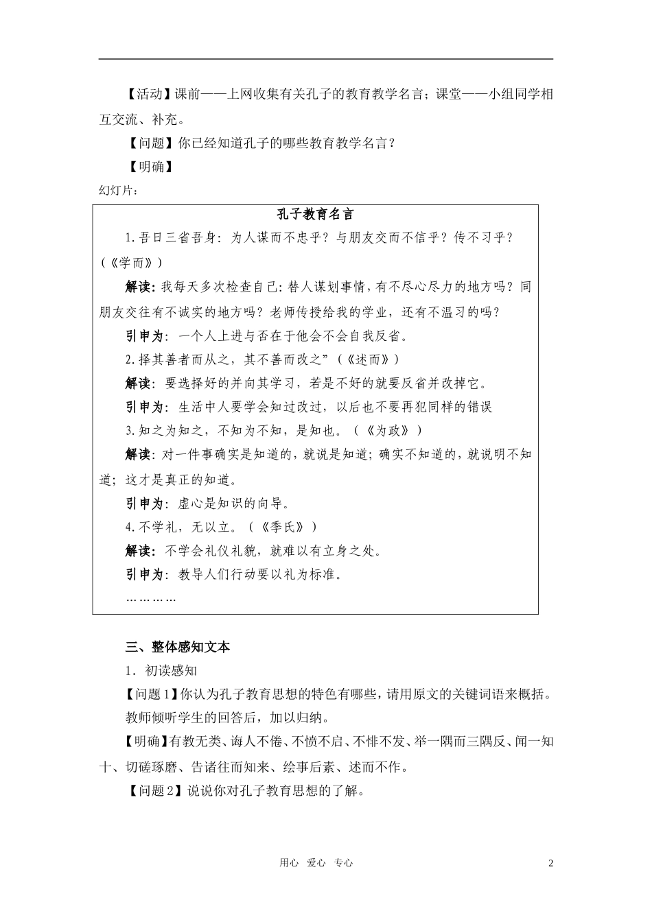 高二语文 （《论语》选读）之《诲人不倦》教学设计之二 苏教版_第2页
