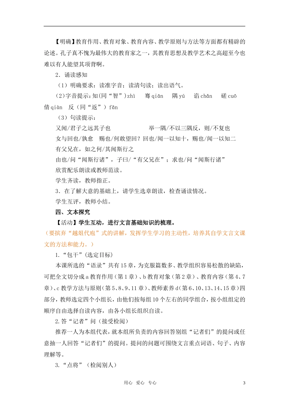 高二语文 （《论语》选读）之《诲人不倦》教学设计之二 苏教版_第3页