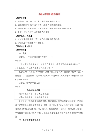 高二语文 （《论语》选读）之《诲人不倦》教学设计之二 苏教版