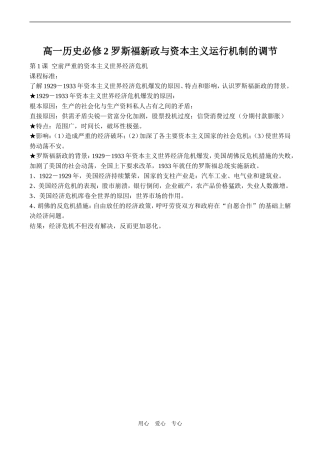 高一历史必修2 罗斯福新政与资本主义运行机制的调节