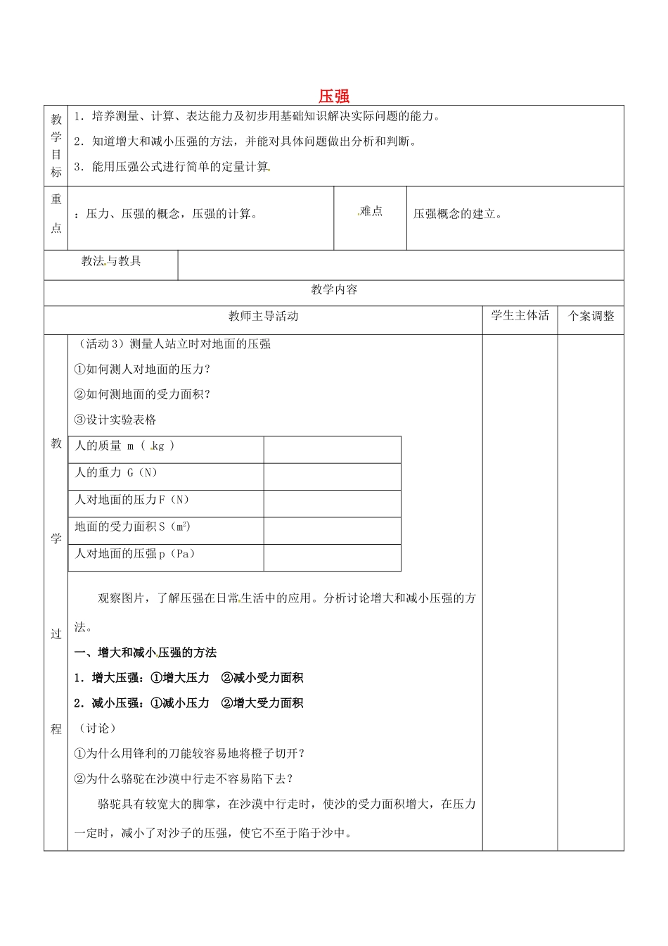 八年级物理下册 10.1 压强教案5 苏科版-苏科版初中八年级下册物理教案_第1页