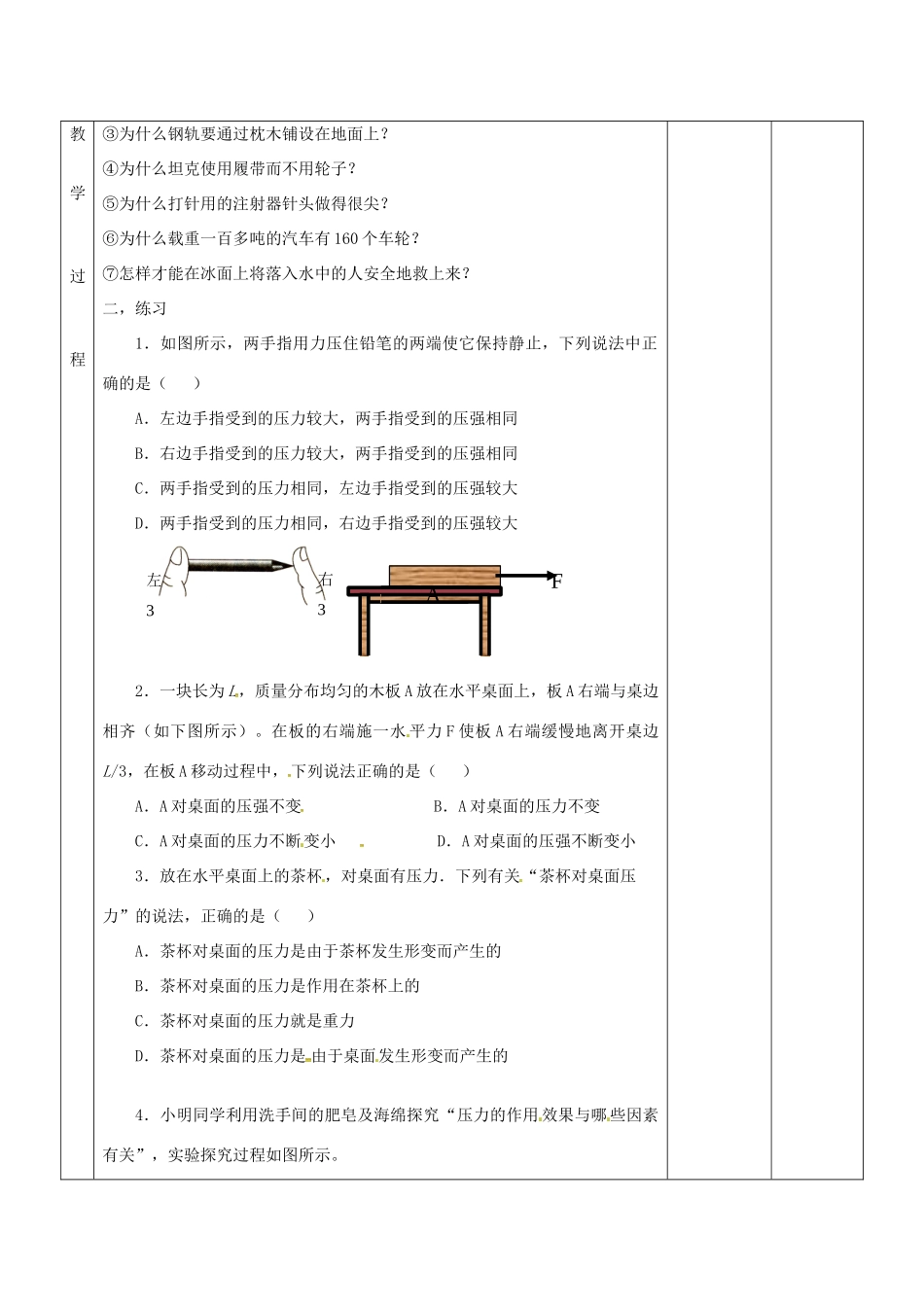 八年级物理下册 10.1 压强教案5 苏科版-苏科版初中八年级下册物理教案_第2页