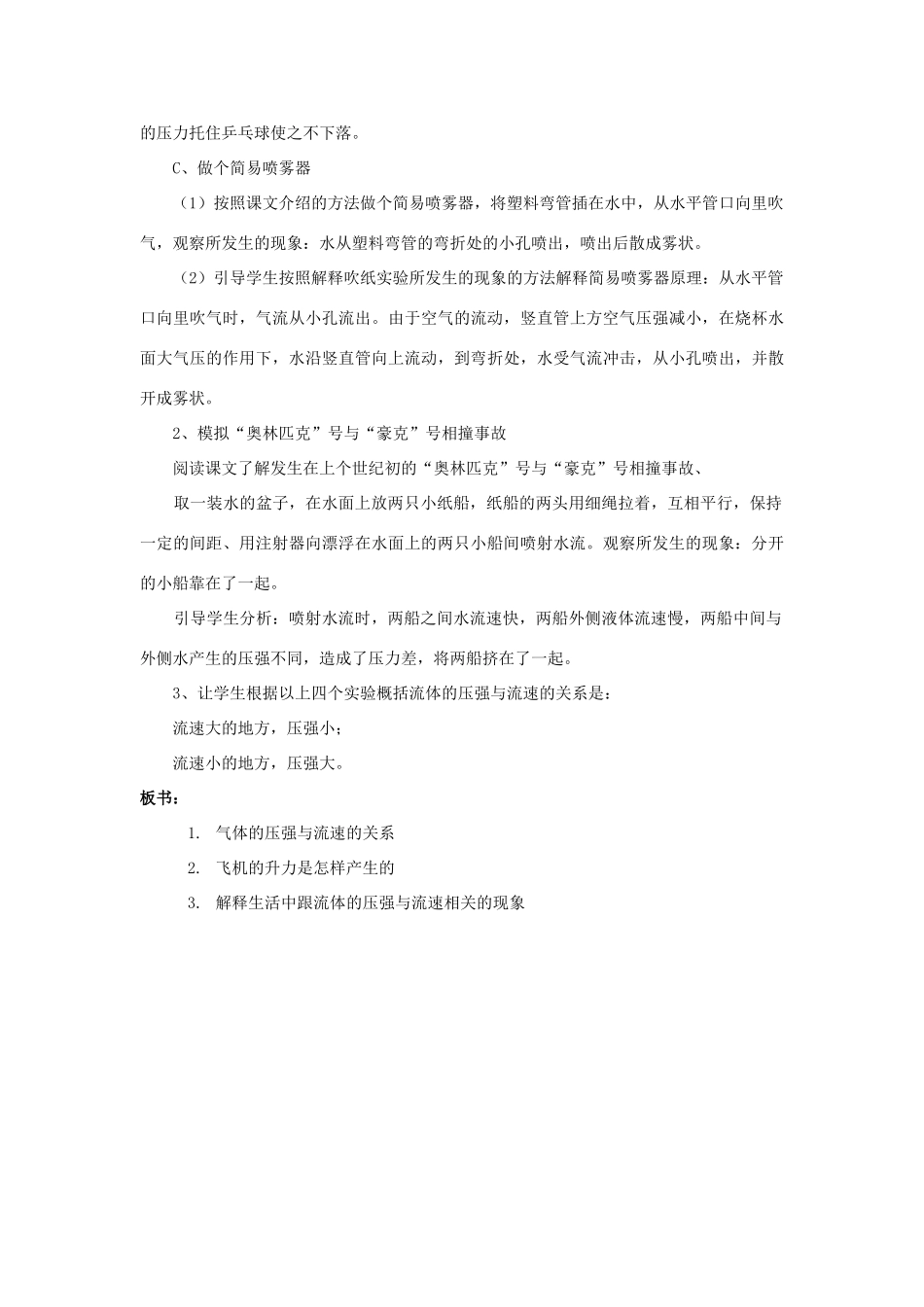八年级物理下册 第九章 浮力与升力 9.4 神奇的升力教案 （新版）粤教沪版-（新版）粤教沪版初中八年级下册物理教案_第3页