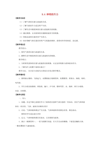 八年级物理下册 第九章 浮力与升力 9.4 神奇的升力教案 （新版）粤教沪版-（新版）粤教沪版初中八年级下册物理教案