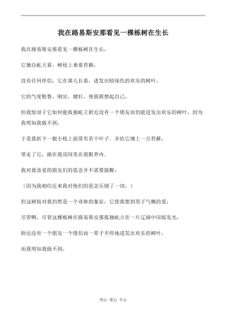 高中英语Unit10 文章 惠特曼 我在路易斯安那看见一棵栎树在生长人教版第三册