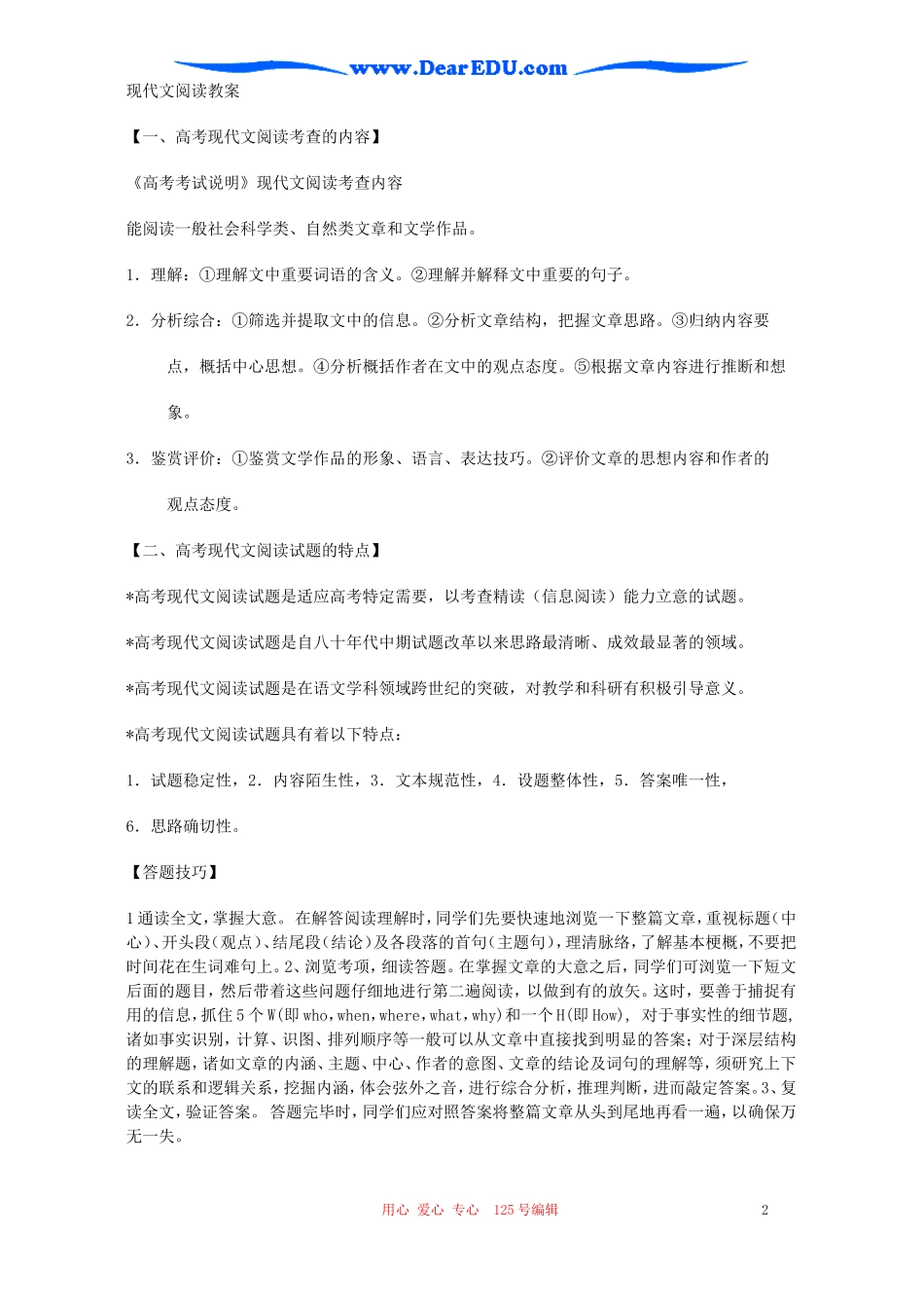 高考语文复习 阅读理解做题秘诀 现代文阅读教案_第2页