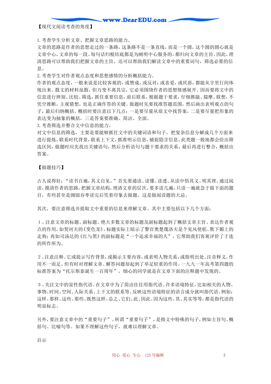 高考语文复习 阅读理解做题秘诀 现代文阅读教案_第3页