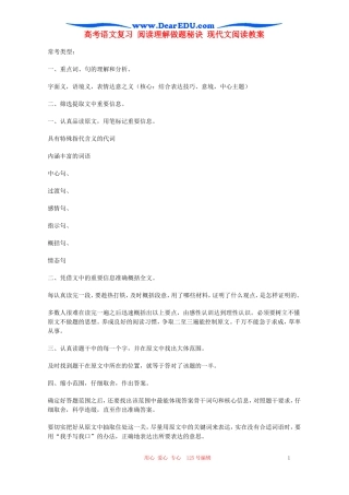 高考语文复习 阅读理解做题秘诀 现代文阅读教案