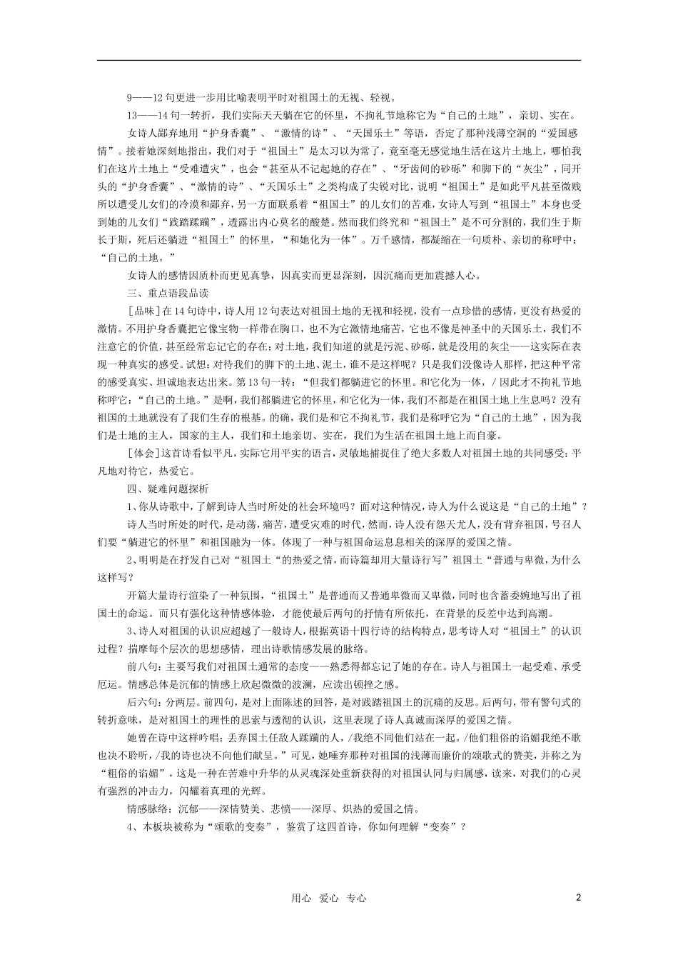 高三语文 《祖国土》教案（苏教版必修3）_第2页