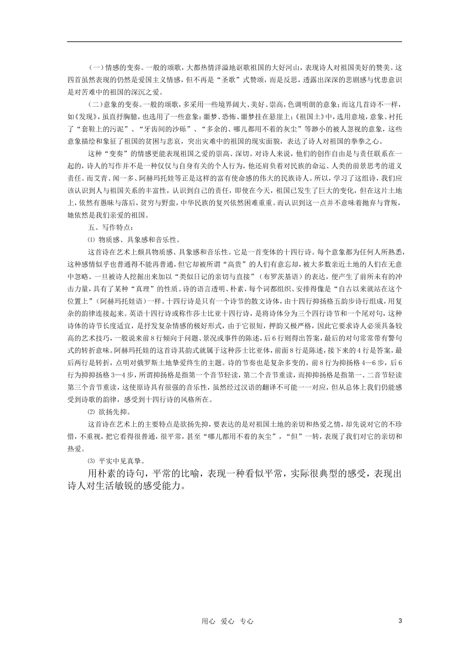 高三语文 《祖国土》教案（苏教版必修3）_第3页