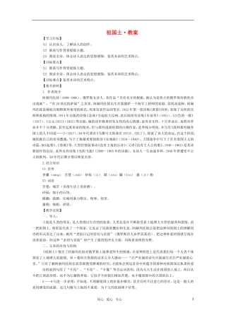 高三语文 《祖国土》教案（苏教版必修3）