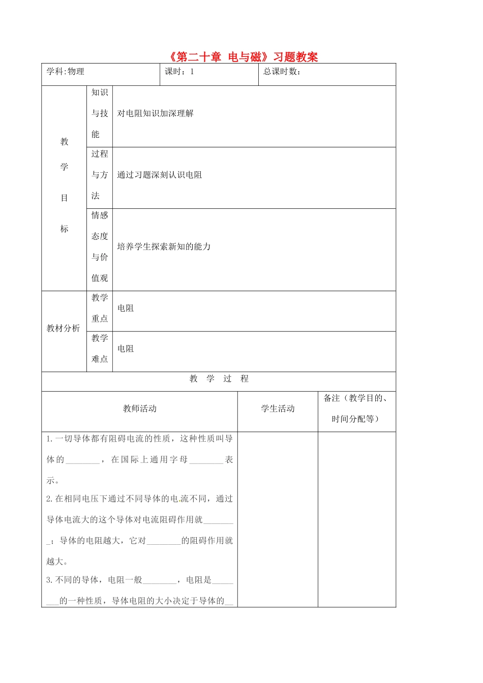吉林省四平市第十七中学九年级物理全册《第二十章 电与磁》习题教案 （新版）新人教版_第1页