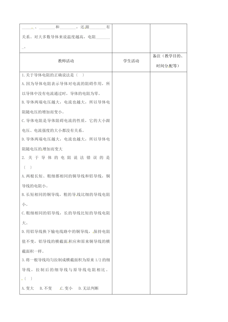 吉林省四平市第十七中学九年级物理全册《第二十章 电与磁》习题教案 （新版）新人教版_第2页