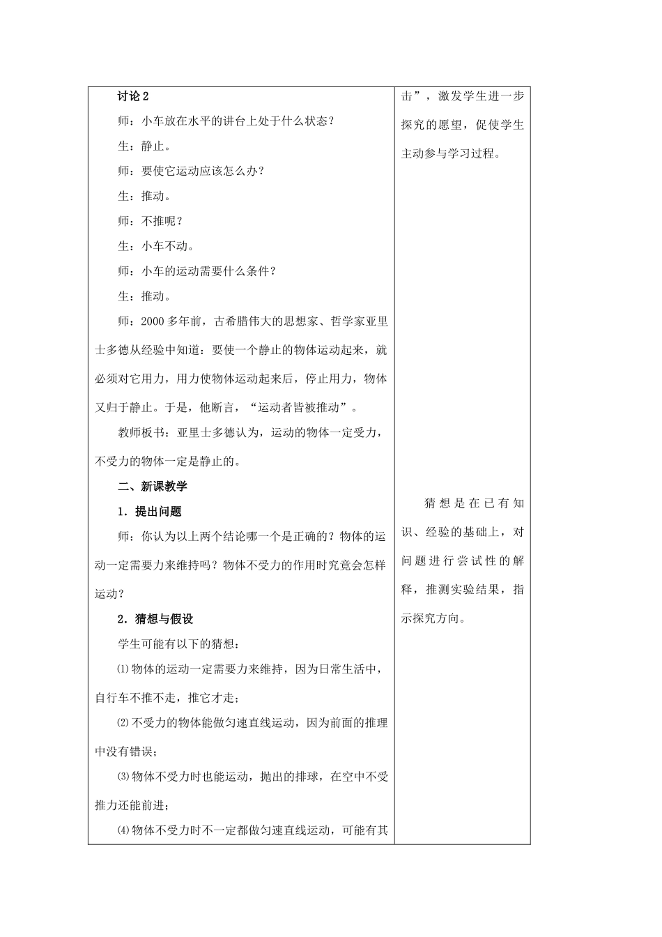 八年级物理下册 探究物体不受力时怎样运动教案5 沪粤版_第2页