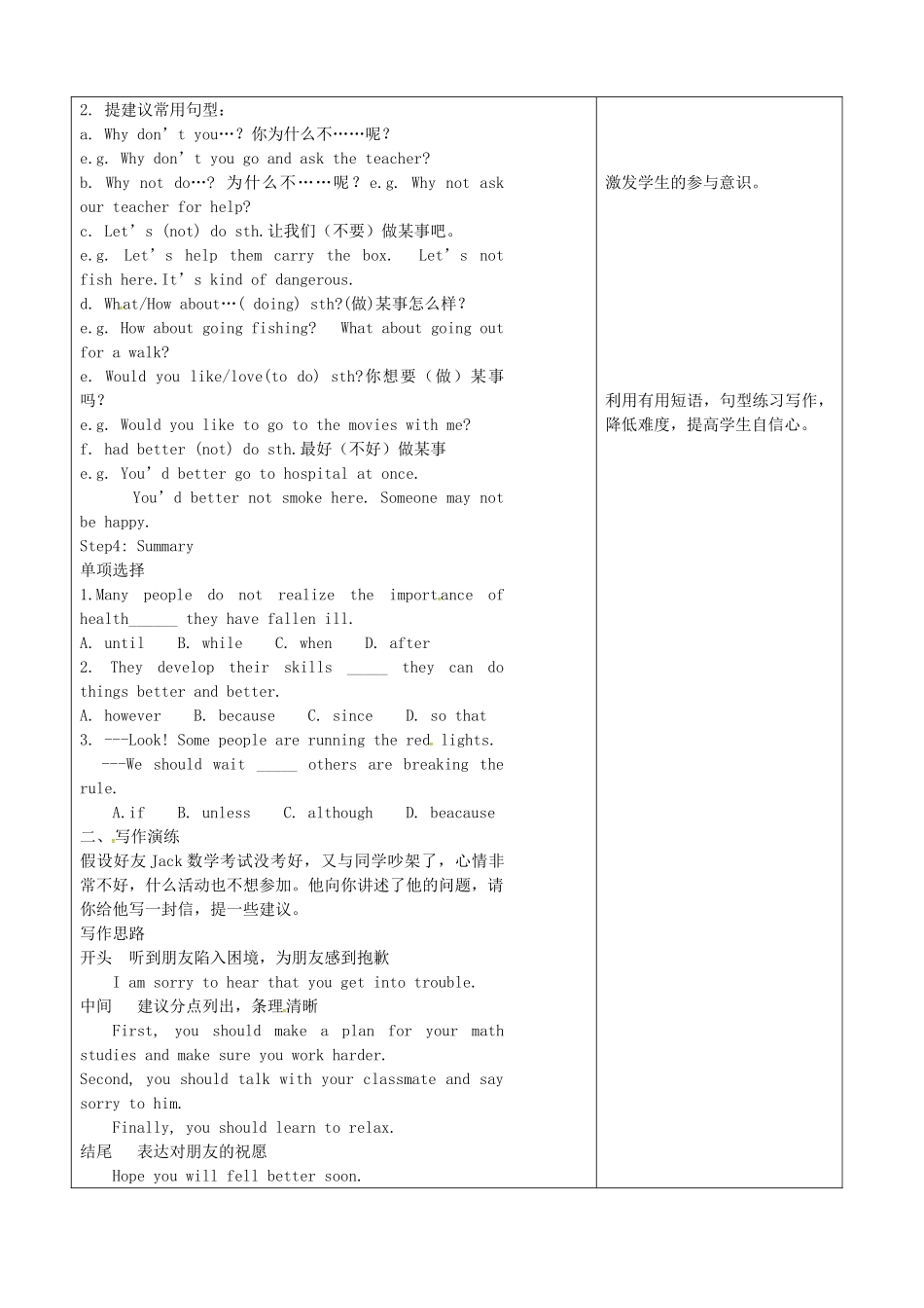 山东省淄博市沂源县鲁村镇八年级英语上册 Unit 2 Why don’t you talk to your parents Section B（3a-self-check）教案 鲁教版五四制-鲁教版五四制初中八年级上册英语教案_第2页