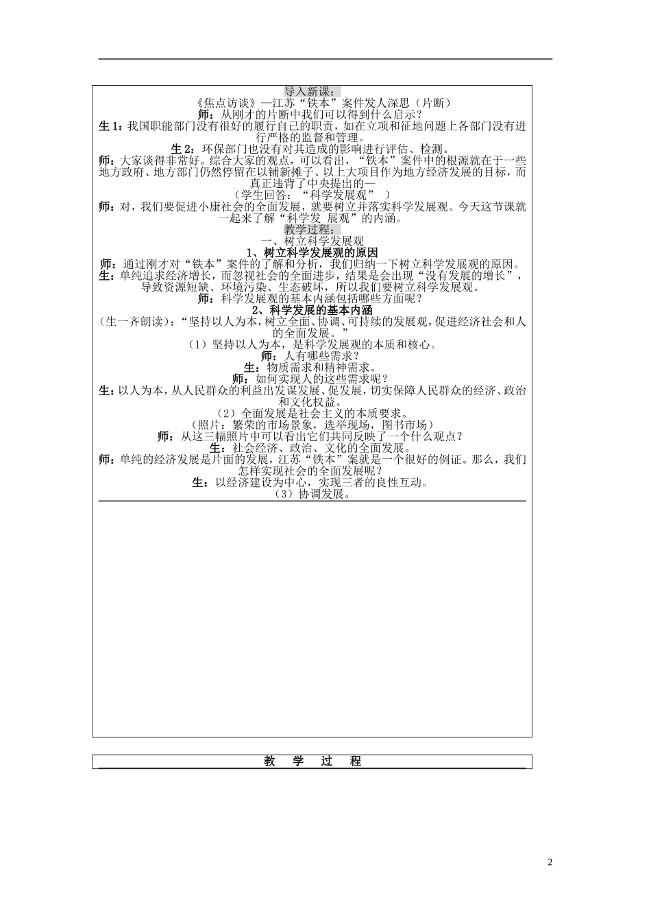 高中政治《又快又好 科学发展》教案3 新人教版必修1_第2页