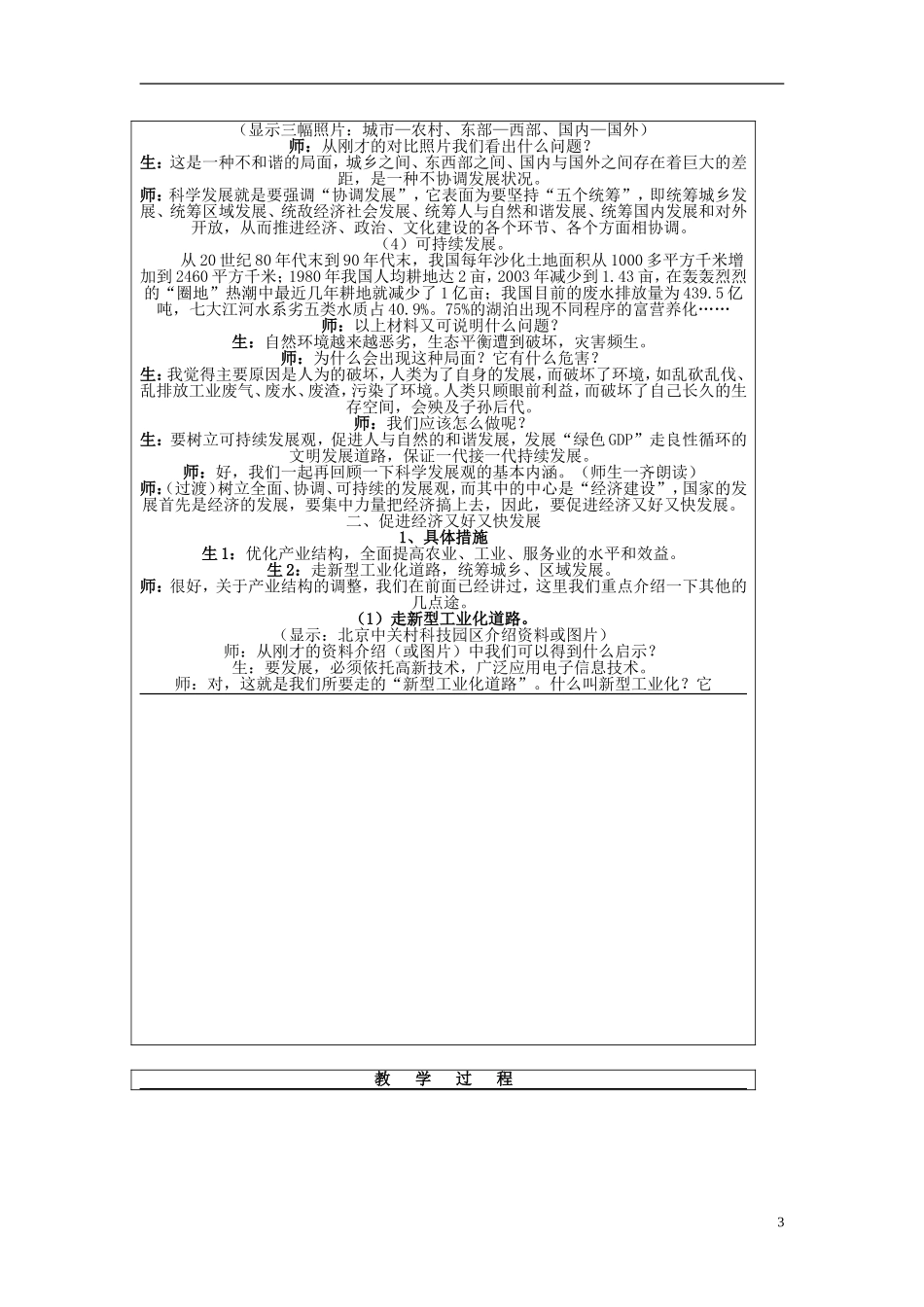高中政治《又快又好 科学发展》教案3 新人教版必修1_第3页
