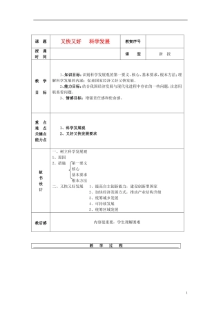 高中政治《又快又好 科学发展》教案3 新人教版必修1