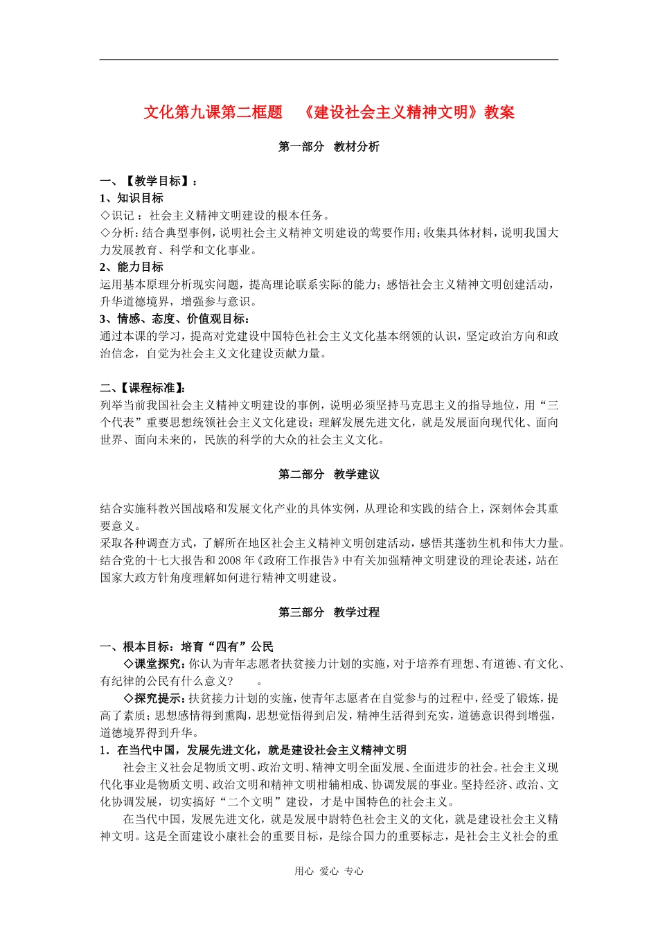 高中政治 建设社会主义精神文明 教案（新人教版08版必修3）_第1页