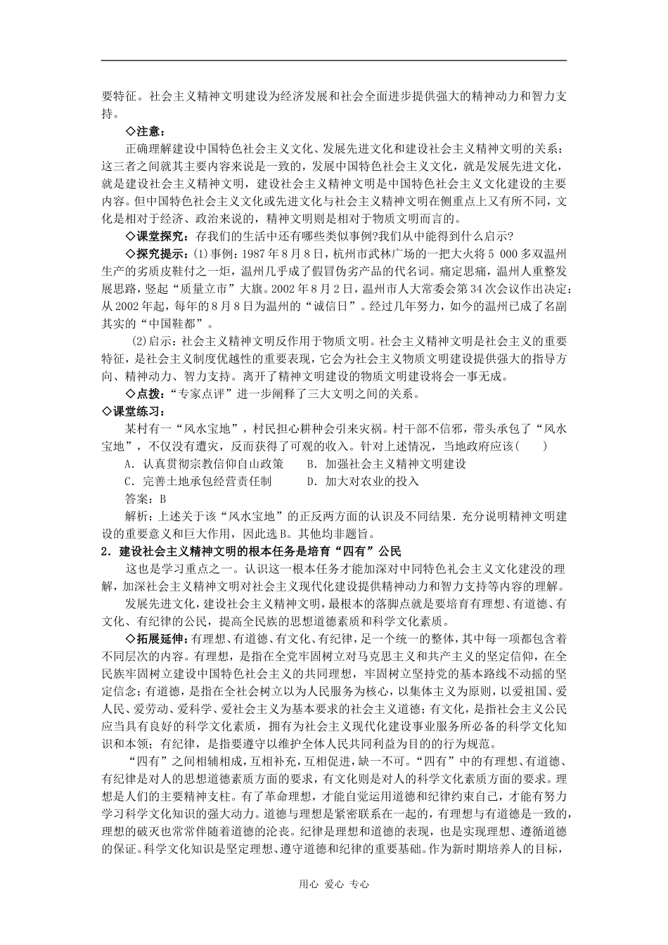 高中政治 建设社会主义精神文明 教案（新人教版08版必修3）_第2页