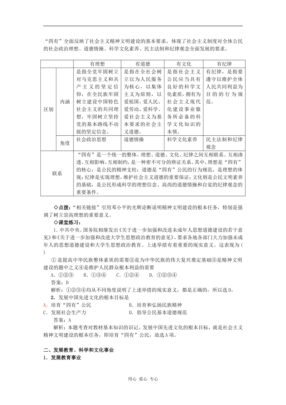 高中政治 建设社会主义精神文明 教案（新人教版08版必修3）_第3页