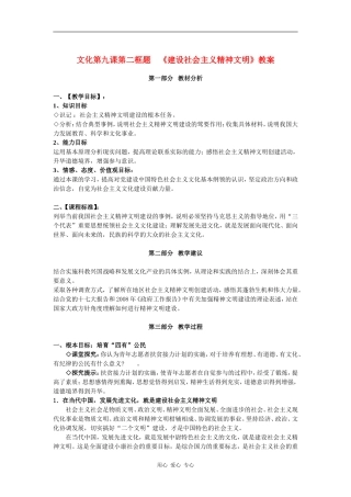 高中政治 建设社会主义精神文明 教案（新人教版08版必修3）