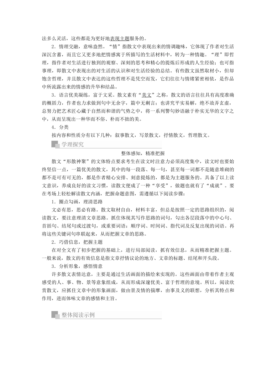 高考语文一轮复习 专题三 文学类文本阅读（散文）讲义-人教版高三全册语文教案_第2页