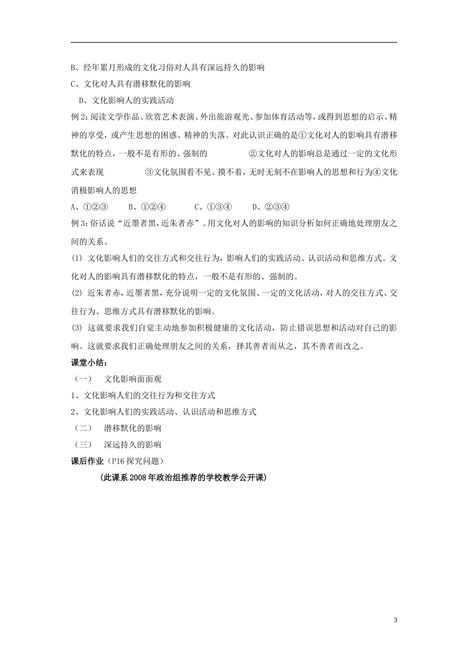 高中政治 《感受文化影响》教案3 新人教版必修3_第3页