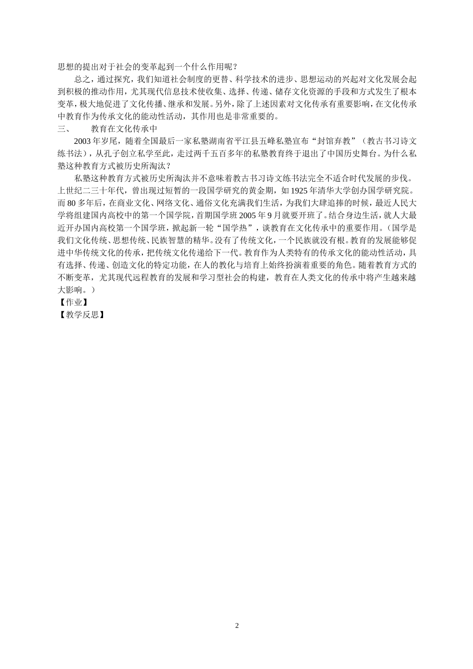 高中政治第二框 文化在继承中发展教案新人教版必修2_第2页