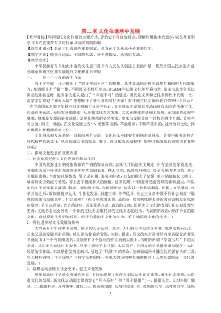 高中政治第二框 文化在继承中发展教案新人教版必修2